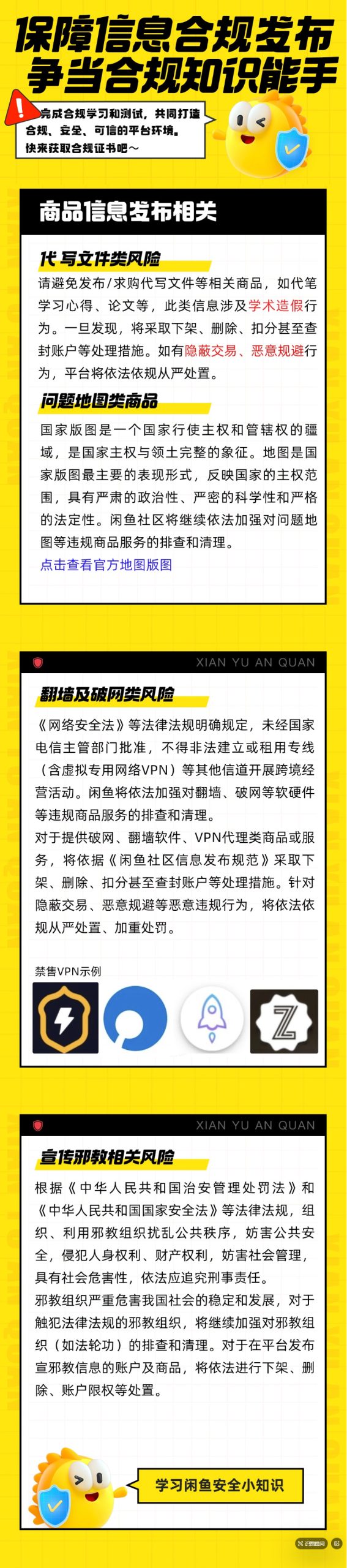 合规重点风险学习-鱼米圈子