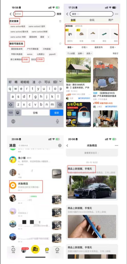 【卖家攻略之流量专题】二期-鱼米圈子