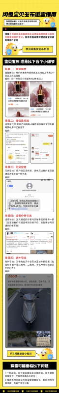 闲鱼宝贝发布避雷指南-鱼米圈子