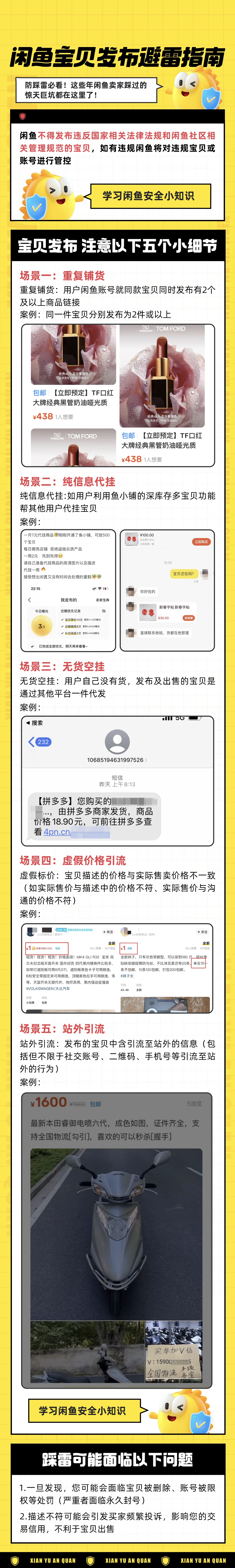 闲鱼宝贝发布避雷指南-鱼米圈子