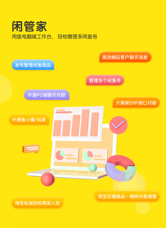 闲管家(电脑端)+IM客服端-鱼米圈子