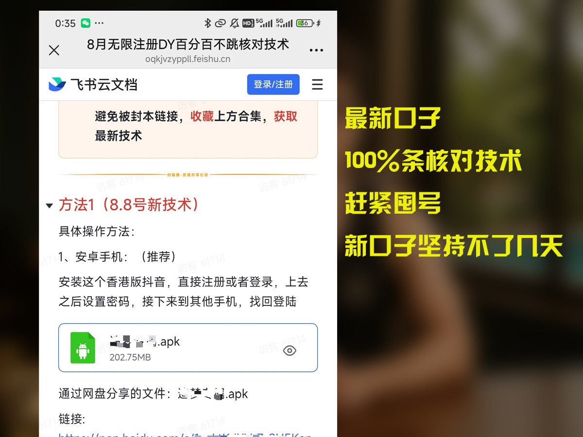8月无限注册DY百分百不条核对技术，新口子抓紧囤号-鱼米圈子