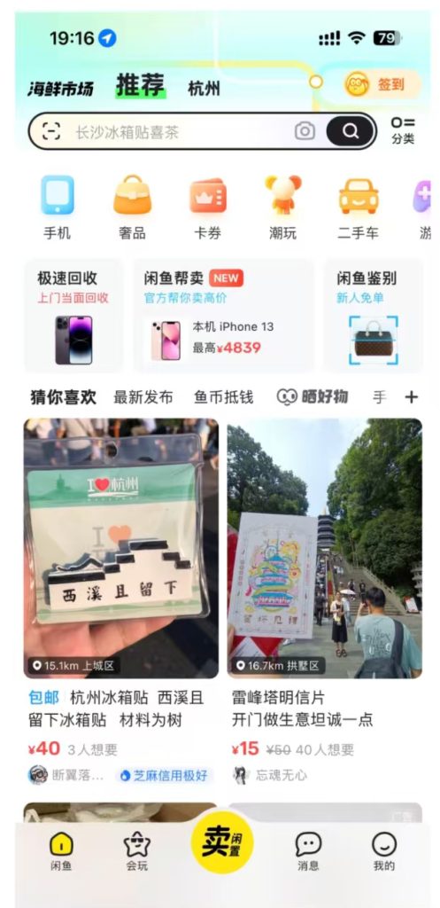 【卖家攻略之流量专题】九期-鱼米圈子