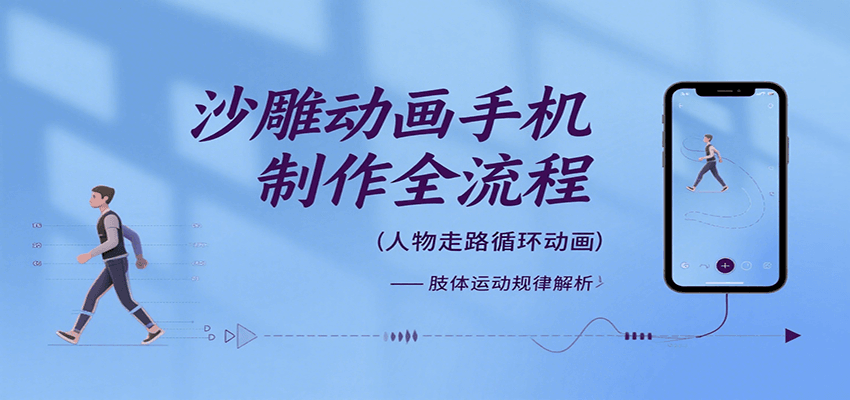 沙雕动画手机制作全流程，关键帧动画、走路、表情变换、场景反向移动、车内人物添加等-鱼米圈子