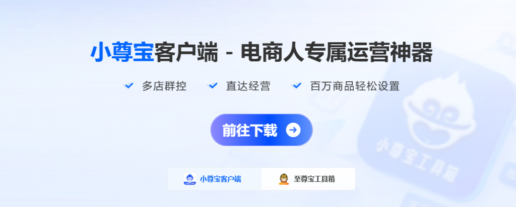 至尊宝电商插件-选品必备工具-鱼米圈子