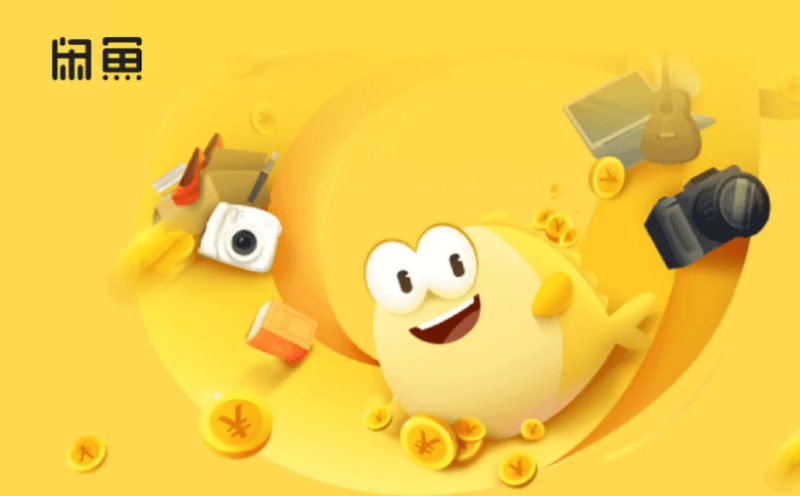 关于《闲鱼卖方软件服务费收费规则》变更的公示通知-鱼米圈子