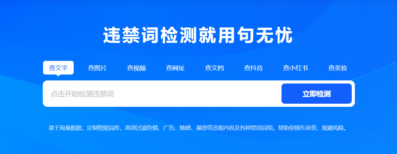 违禁词检测查询网站-鱼米圈子