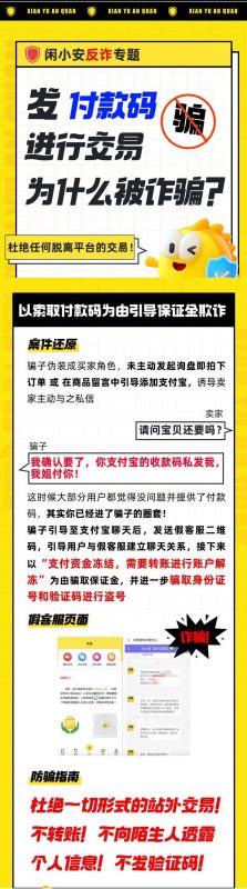 发送付款码后为何被骗？-鱼米圈子